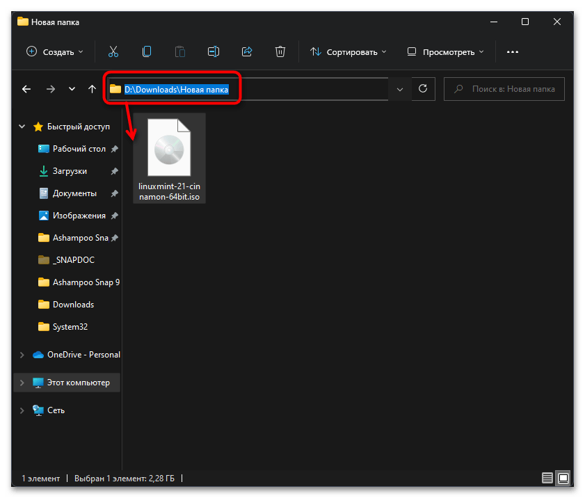 Как открыть iso файл на Windows 11-010