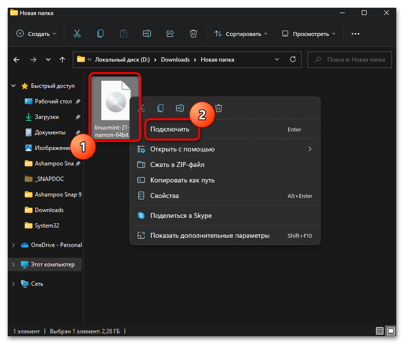 Как открыть iso файл на Windows 11-02