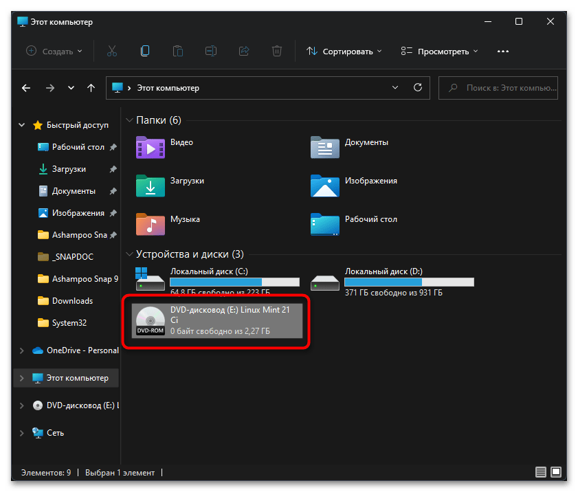Как открыть iso файл на Windows 11-06