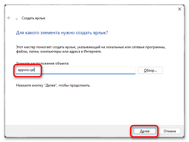 Как открыть Программы и компоненты в Windows 11-012