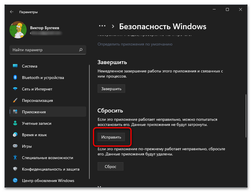 Как открыть службу безопасность в Windows 11-014