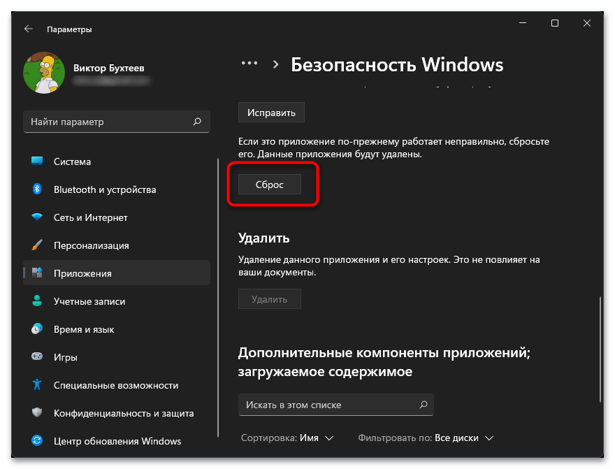 Как открыть службу безопасность в Windows 11-015