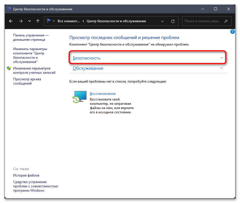 Как открыть службу безопасность в Windows 11-08