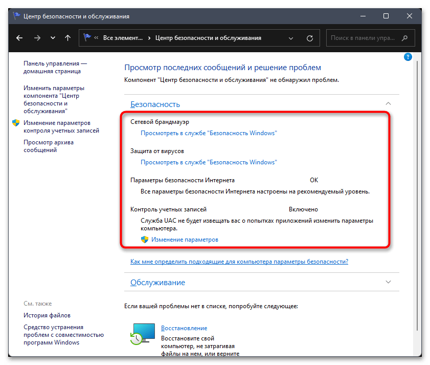 Как открыть службу безопасность в Windows 11-09