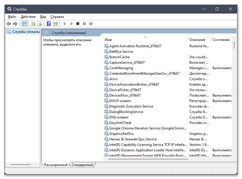 Как открыть службы в Windows 11-013
