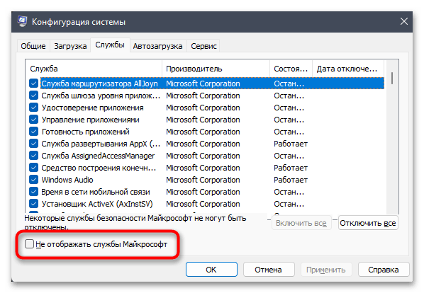 Как открыть службы в Windows 11-08