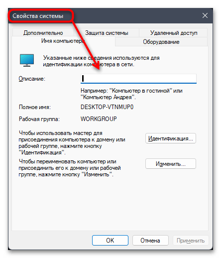Как открыть свойства системы в Windows 11-013