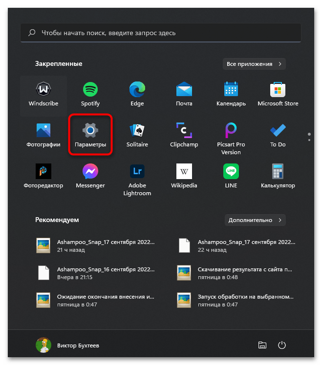 Как поменять курсор мыши на Windows 11-01
