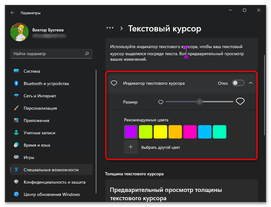 Как поменять курсор мыши на Windows 11-010
