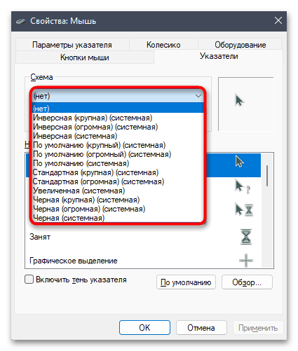 Как поменять курсор мыши на Windows 11-014