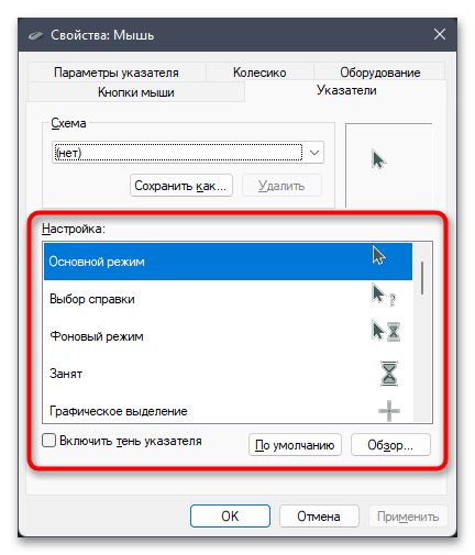 Как поменять курсор мыши на Windows 11-015`