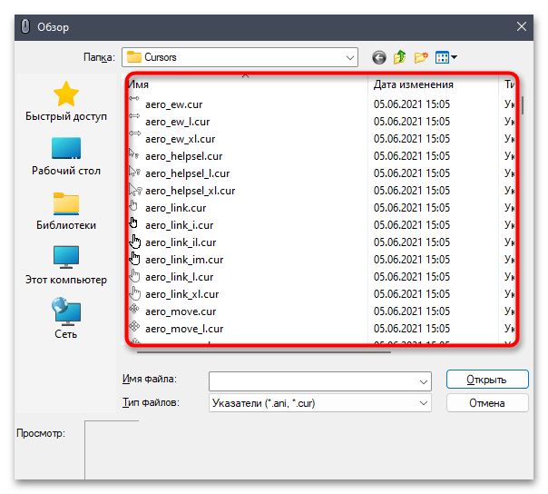 Как поменять курсор мыши на Windows 11-016