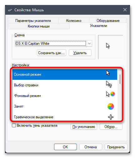 Как поменять курсор мыши на Windows 11-022