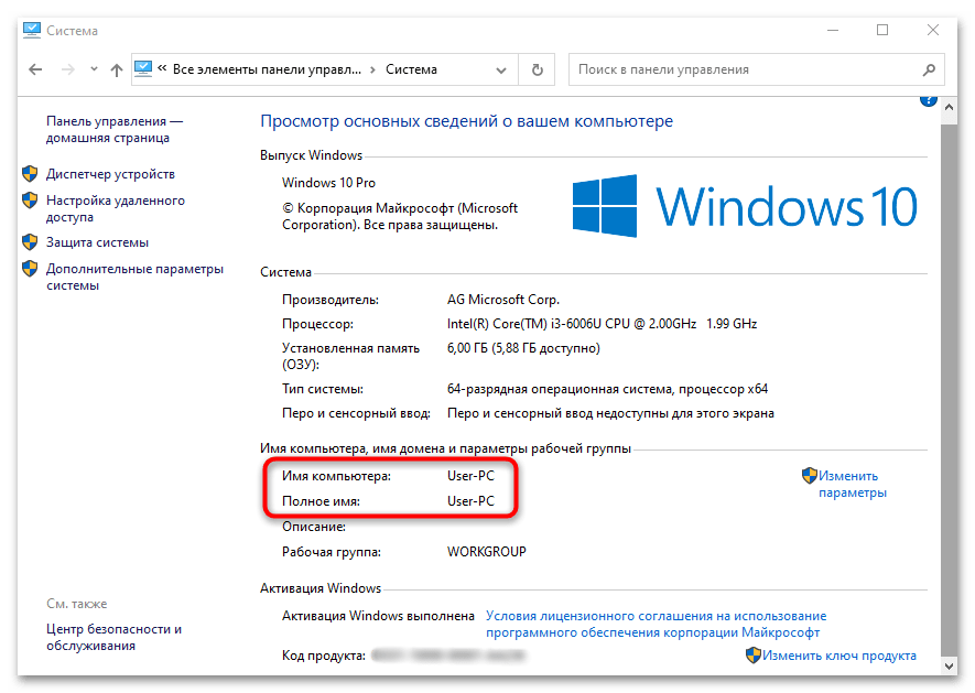 как посмотреть имя компьютера в windows 10-07