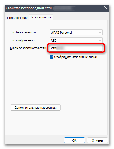 Как посмотреть пароль от Wi-Fi в Windows 11-004