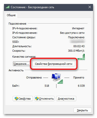 Как посмотреть пароль от Wi-Fi в Windows 11-05