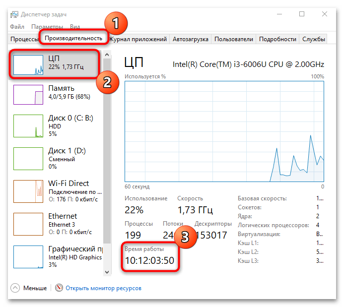 как посмотреть, сколько работает компьютер с windows 10-02