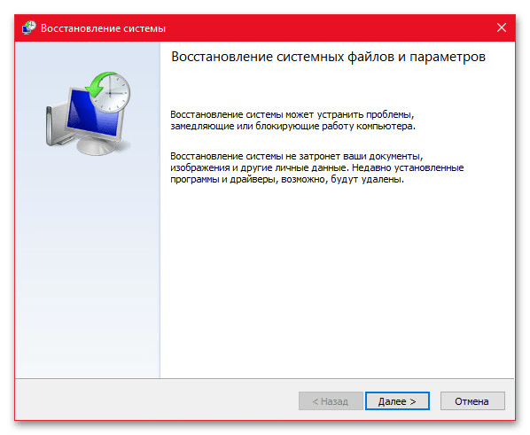 Как посмотреть точки восстановления в Windows 10_003