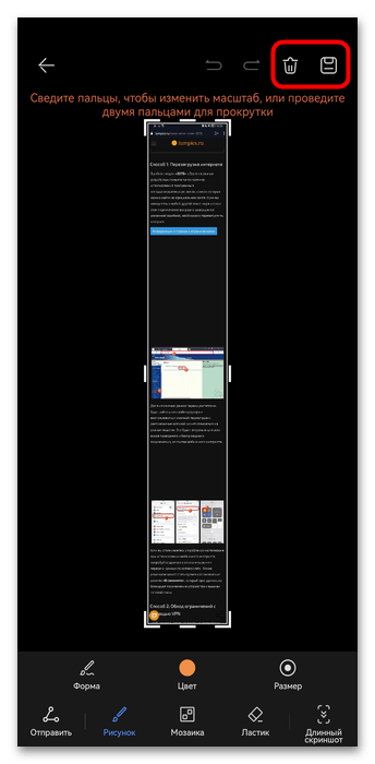 Как сделать длинный скриншот на Huawei - 03