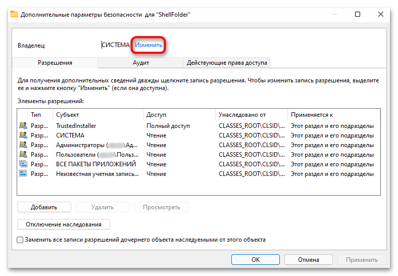 Как убрать быстрый доступ в Windows 11-014