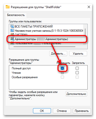 Как убрать быстрый доступ в Windows 11-017