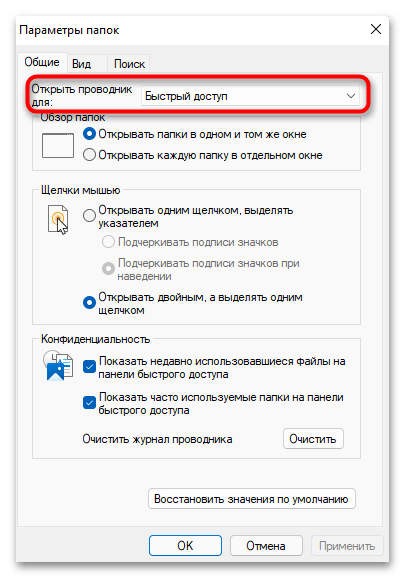Как убрать быстрый доступ в Windows 11-03