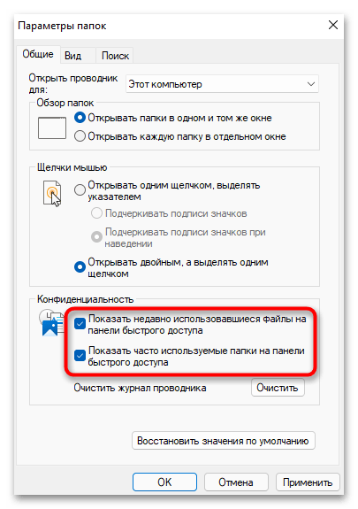 Как убрать быстрый доступ в Windows 11-04