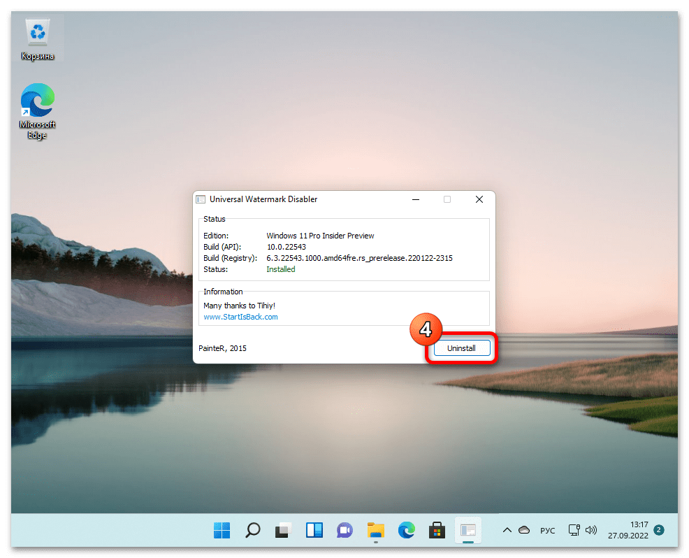 Как убрать надпись Пробная версия windows 11 25