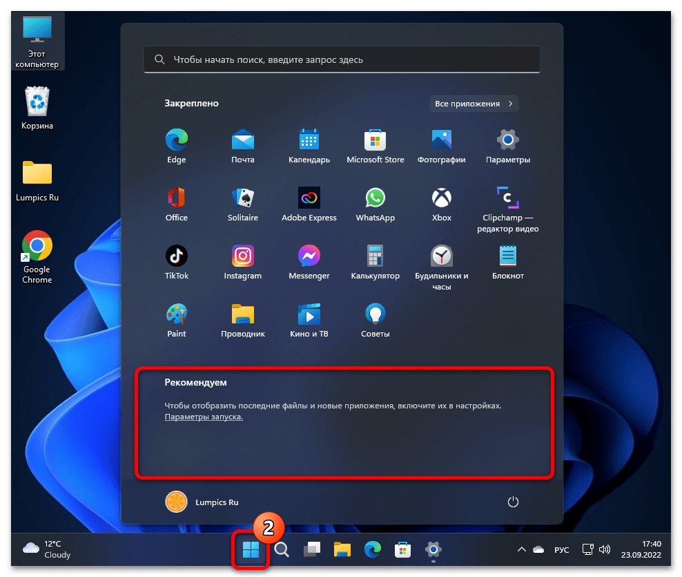 Как убрать Рекомендуем в Windows 11 15