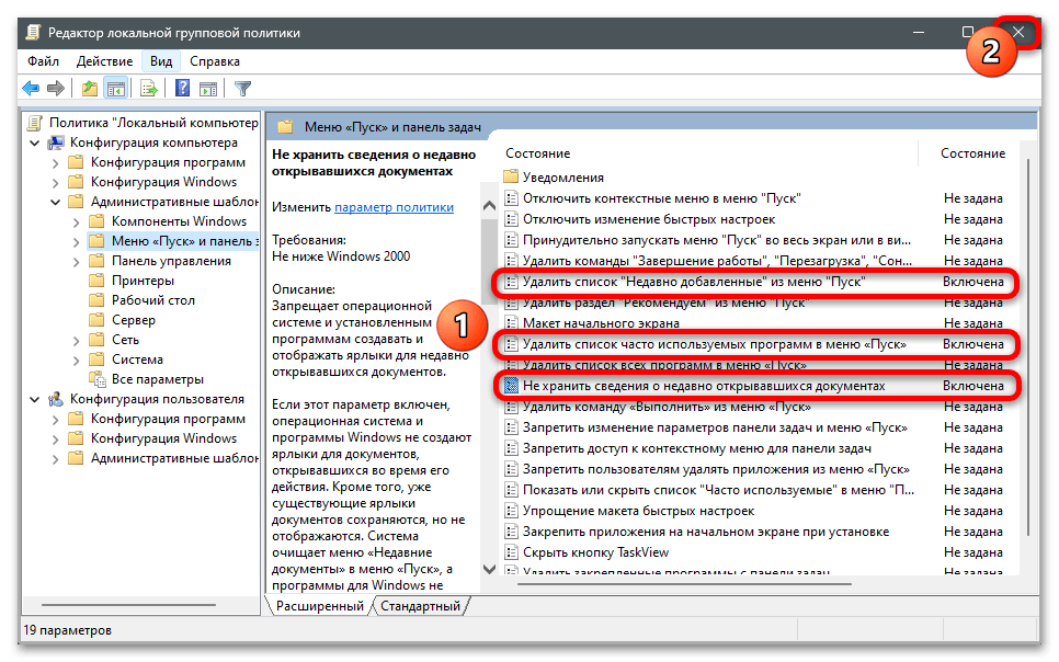 Как убрать Рекомендуем в Windows 11 25