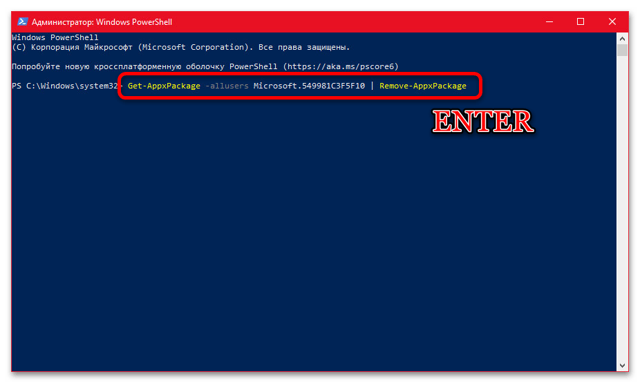 Как удалить Кортану через PowerShell в Windows 10_005