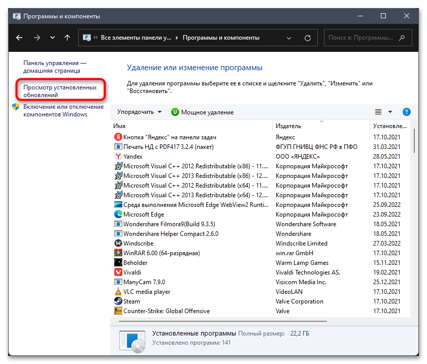 Как удалить обновление в Windows 11-020