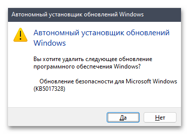 Как удалить обновление в Windows 11-026