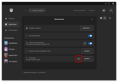 Как указать путь к игре в epic games игра уже установлена на компьютер