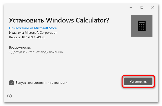 как установить калькулятор в windows 10-18