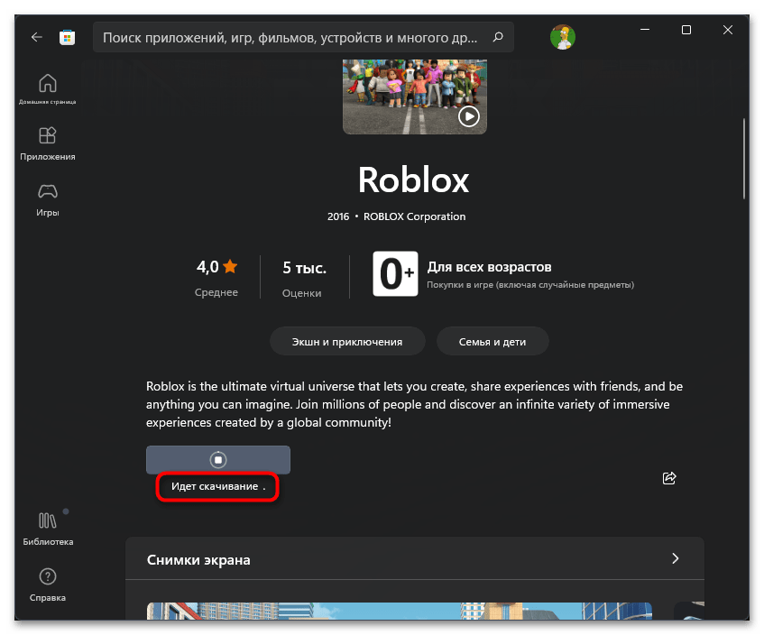 Как установить Roblox на компьютер-16