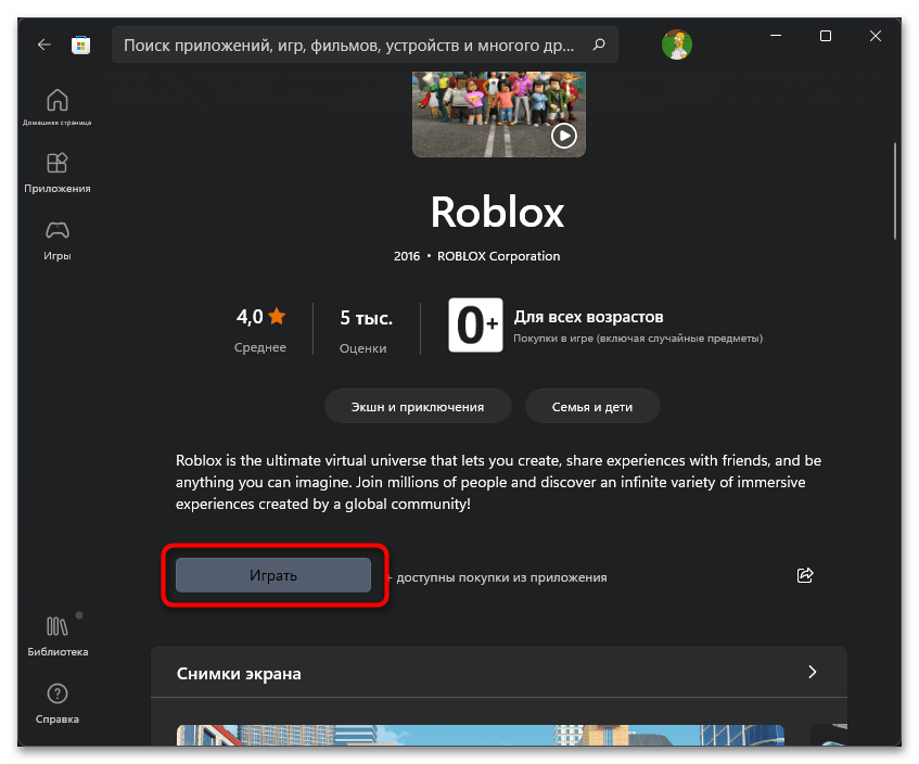 Как установить Roblox на компьютер-17
