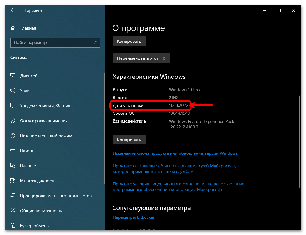 Как узнать дату установки Windows 10 07