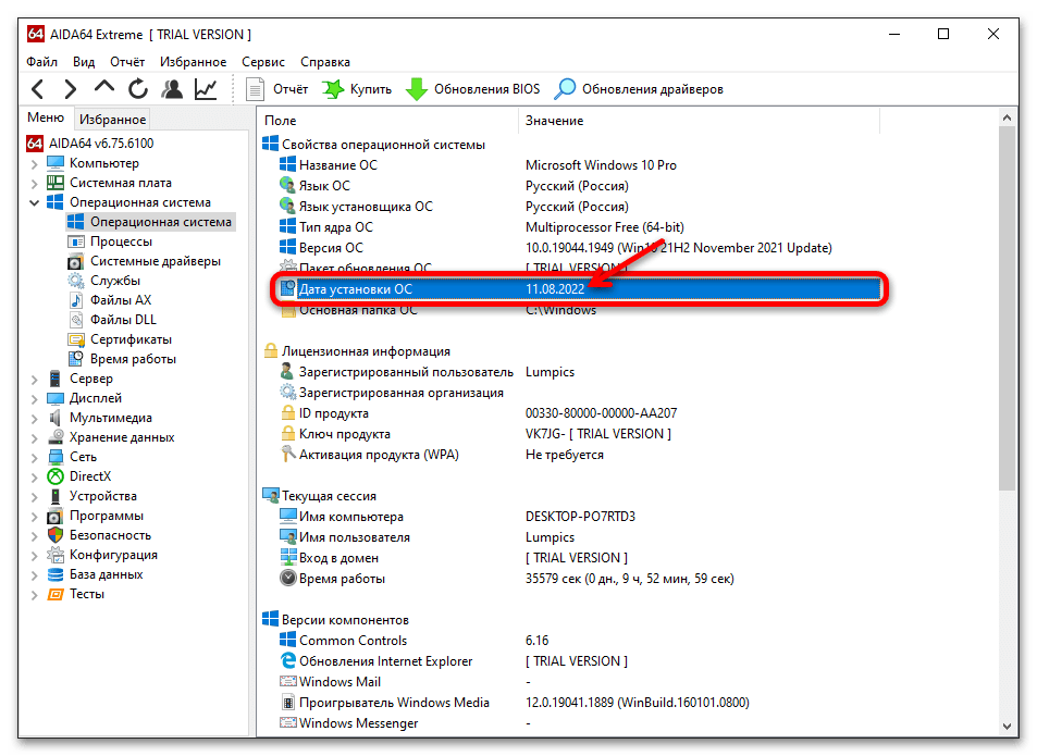 Как узнать дату установки Windows 10 35