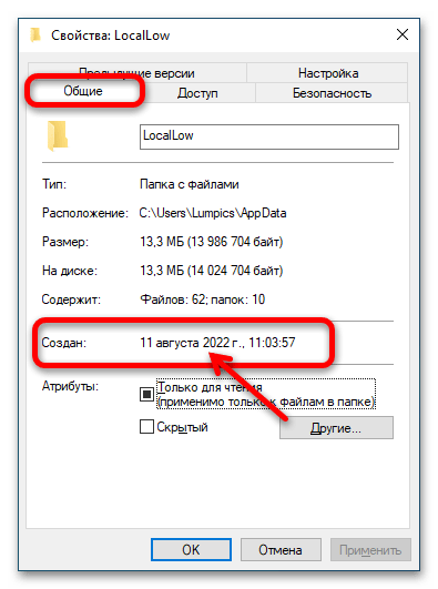 Как узнать дату установки Windows 10 44