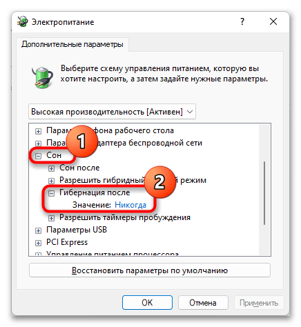 Включение гибернации в Windows 11