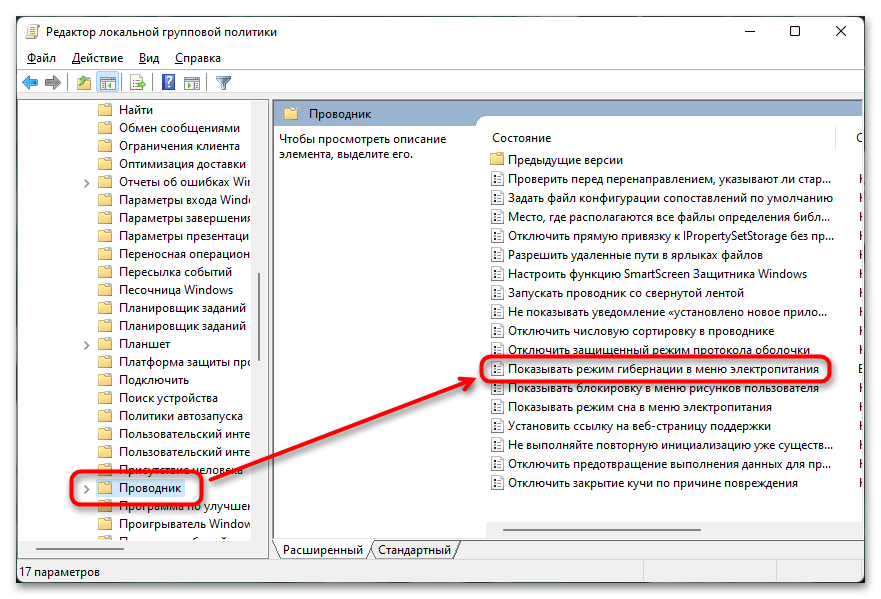 Как включить гибернацию в Windows 11-019