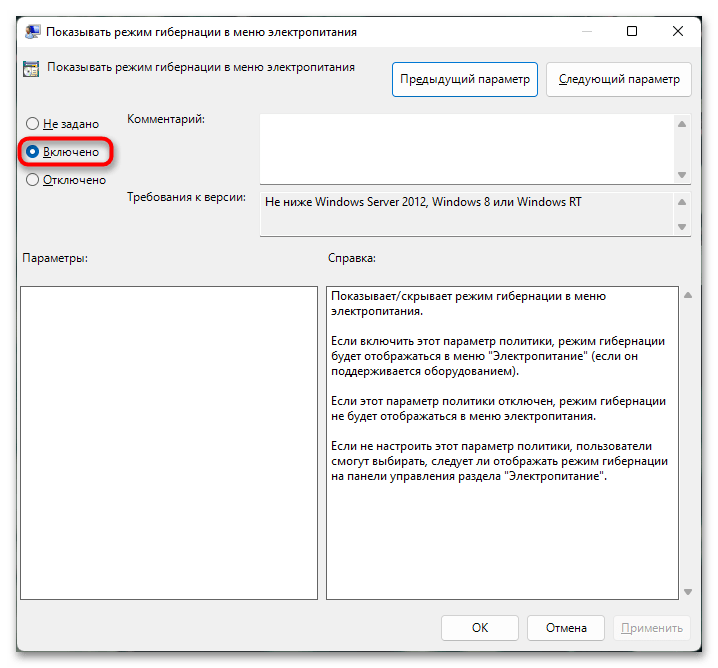 Включение гибернации в Windows 11