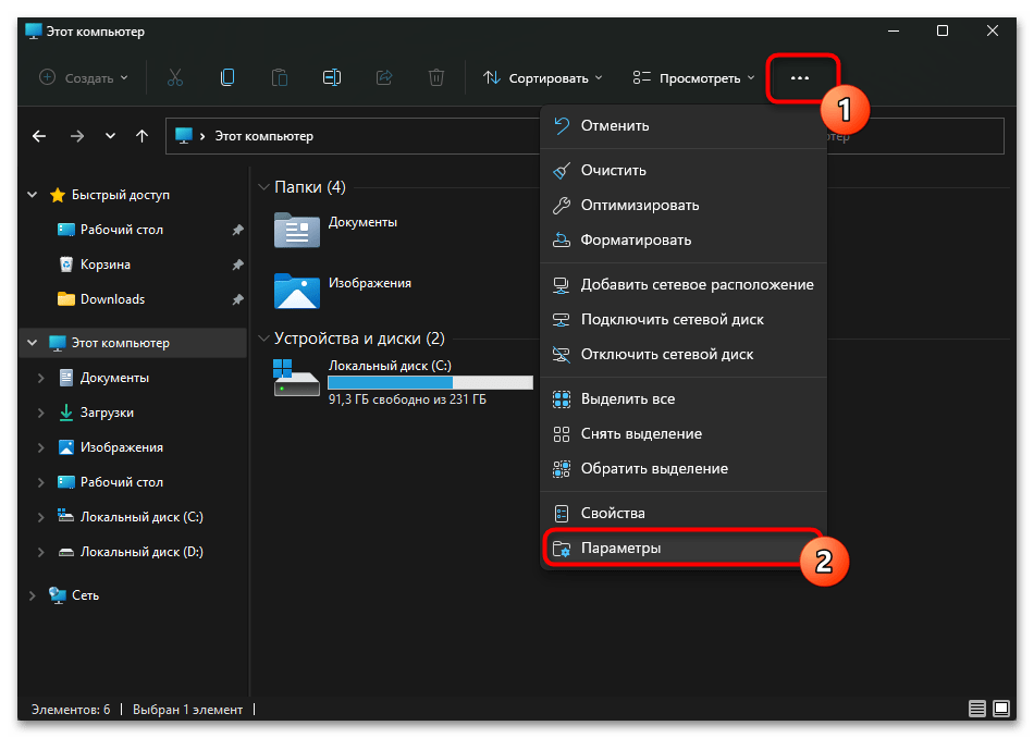 Как включить расширение файлов в Windows 11-01