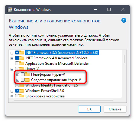Как включить виртуализацию в Windows 11-015