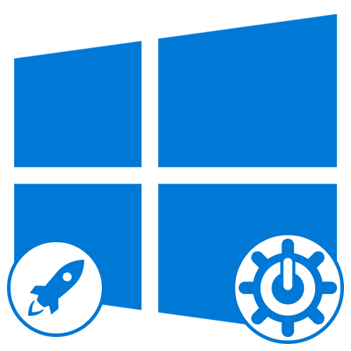 Как выключить быстрый запуск в Windows 10