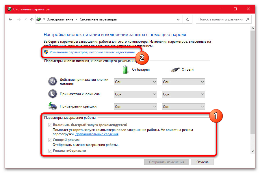 Как выключить быстрый запуск в Windows 10_003