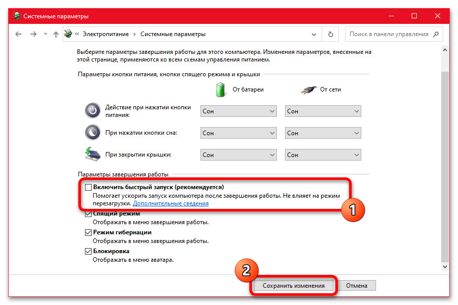 Как выключить быстрый запуск в Windows 10_004