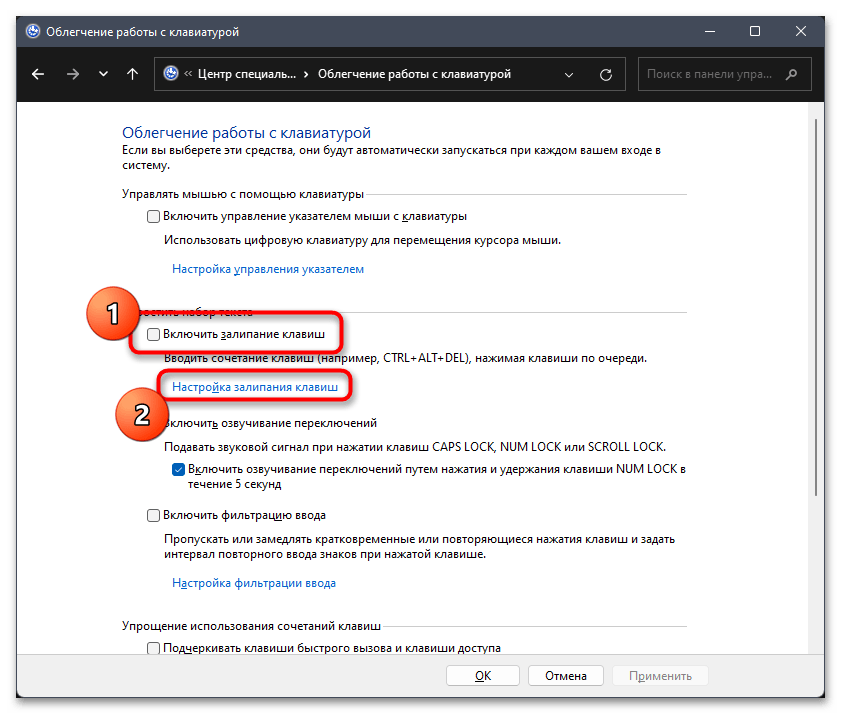 Как выключить залипание клавиш на Windows 11-014