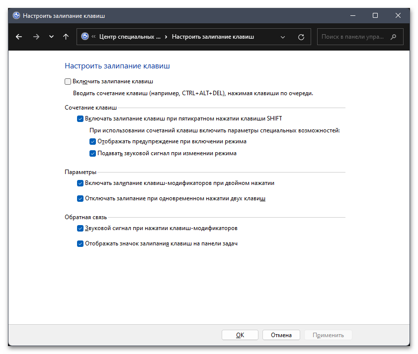 Как выключить залипание клавиш на Windows 11-015